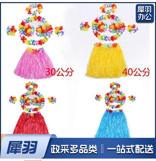 夏威夷狂欢派对草裙套装幼儿园成人表演道具草裙舞