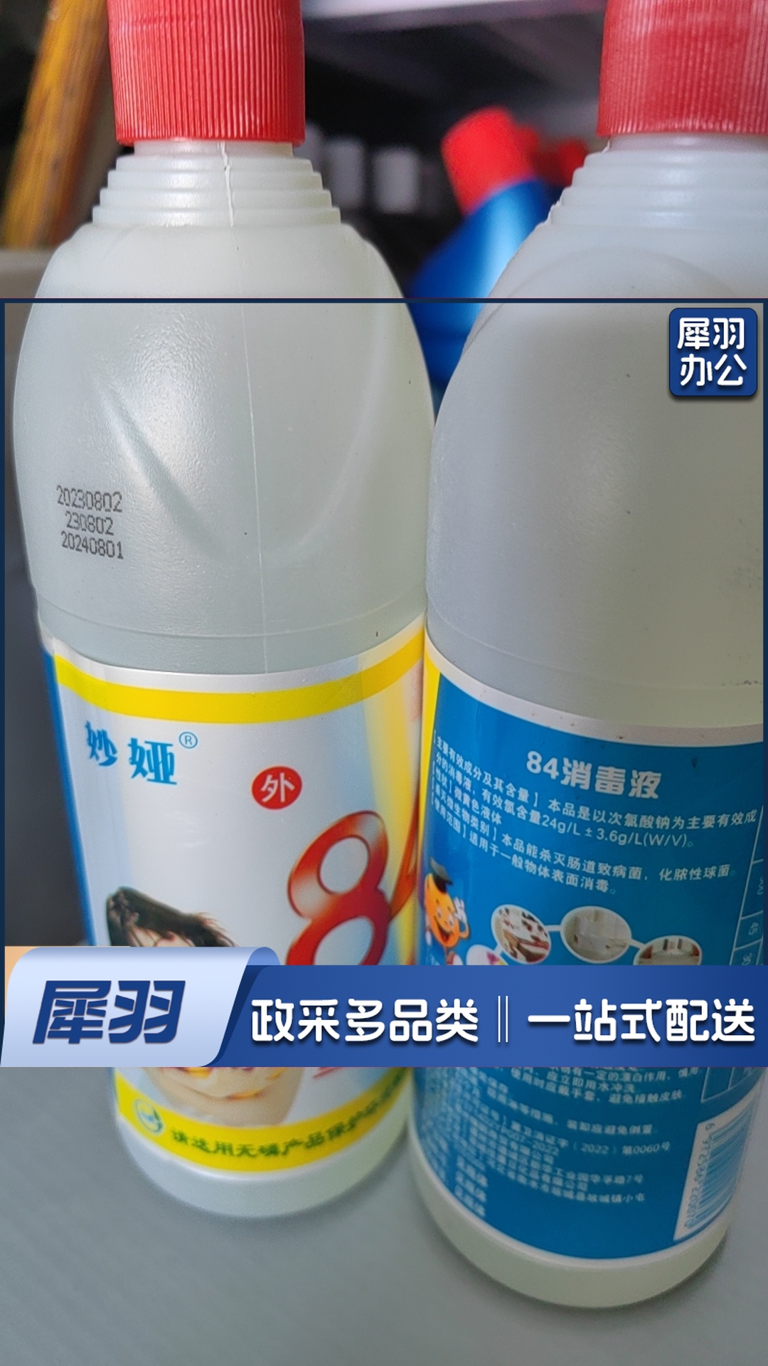 妙娅 84消毒液 500ml