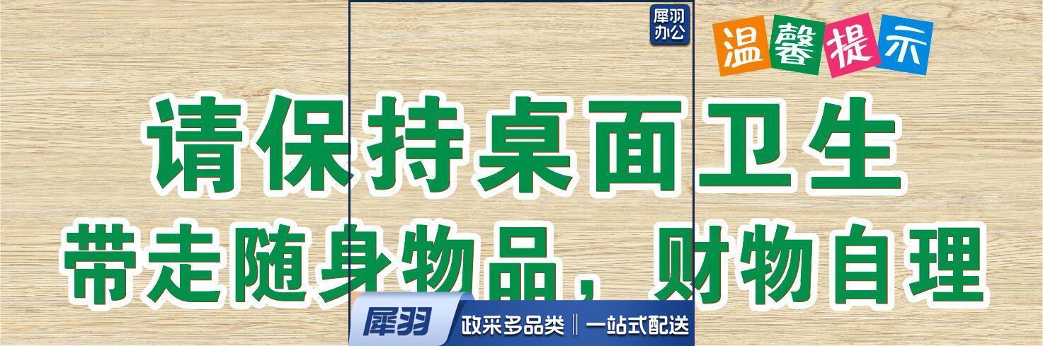 保持桌面卫生 提示 防水贴纸