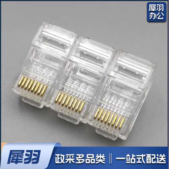 六类水晶头 6类千兆8芯