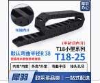 机床拖链 T18-25