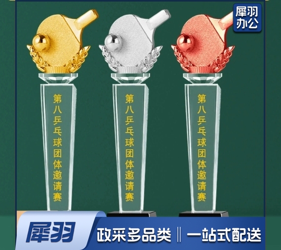 （大号 31X7CM）乒乓球比赛水晶奖杯制作体育团体荣誉表彰免费刻字运动会新款奖牌