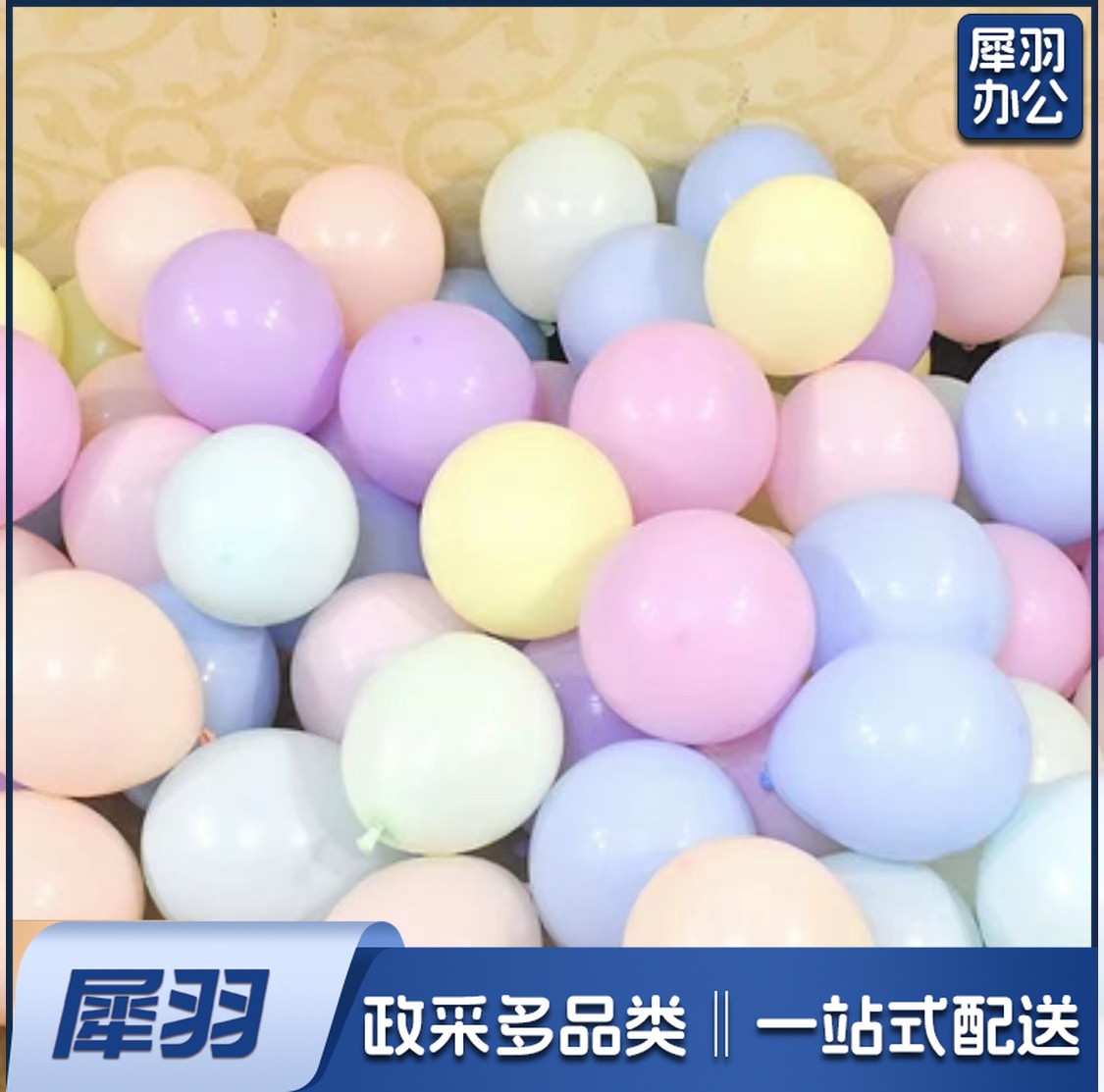 马卡龙混搭气球(100个/包)