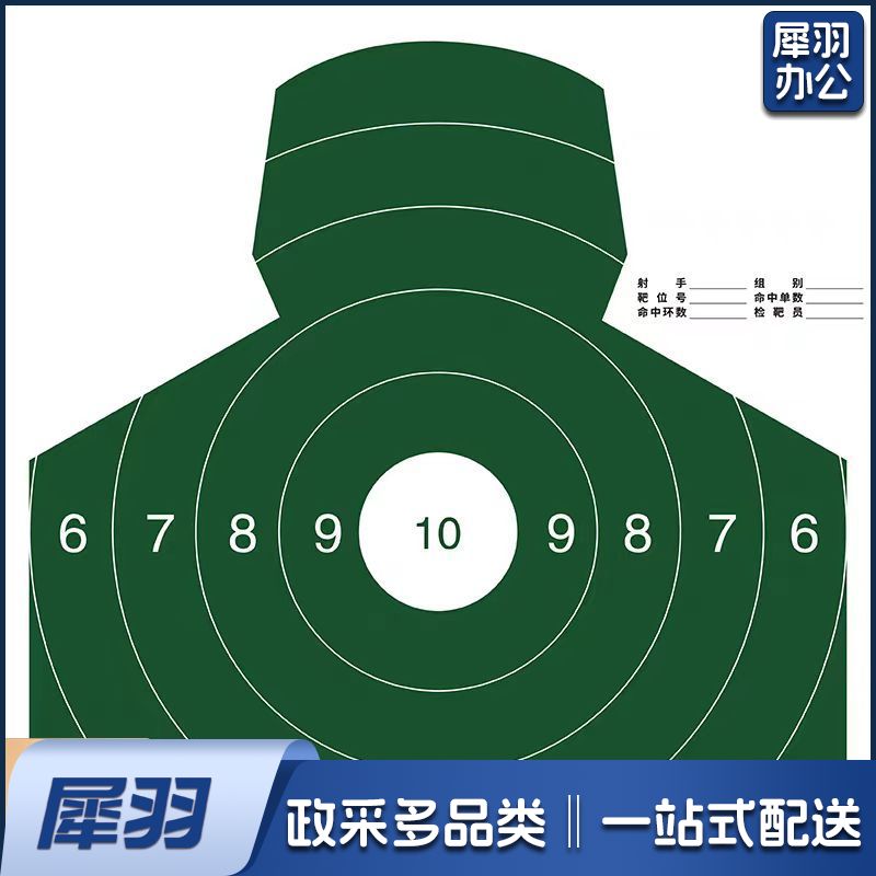 靶纸 胸靶靶纸头靶射击训练打靶板靶纸器材 胸环靶(带环)50*50cm  100张