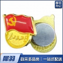 强磁党徽 （双面强磁片）