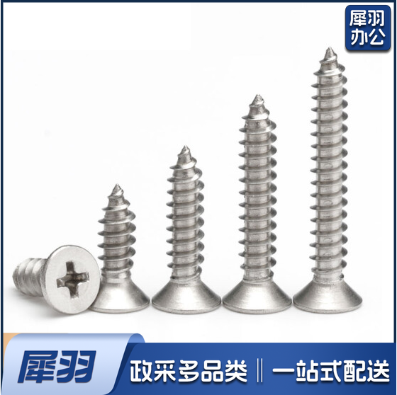 304不锈钢十字沉头平头自攻螺丝钉 M4.2*38  货号：JC