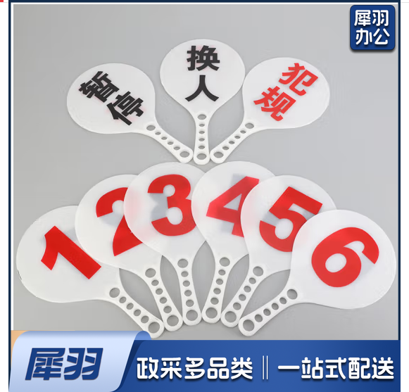篮球换人牌 犯规指示牌次数牌 暂停牌 含换人牌+犯规牌+暂停牌
