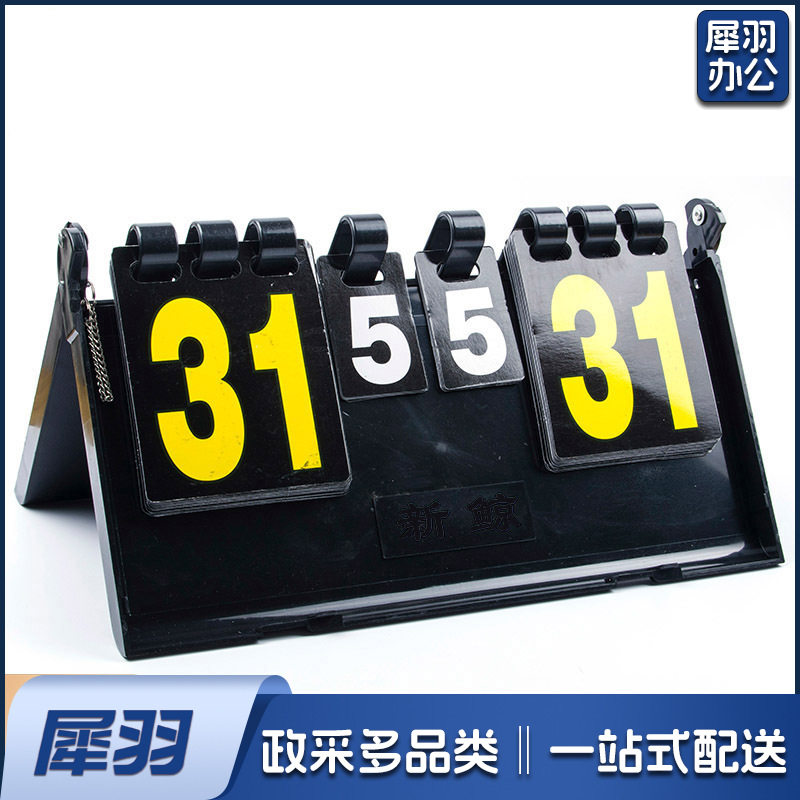 翻分器 F504盒式可折叠记分牌