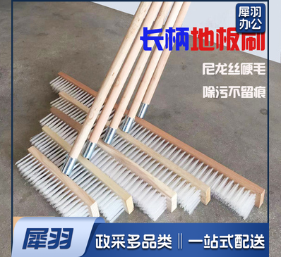 地板刷 净仕：30CM