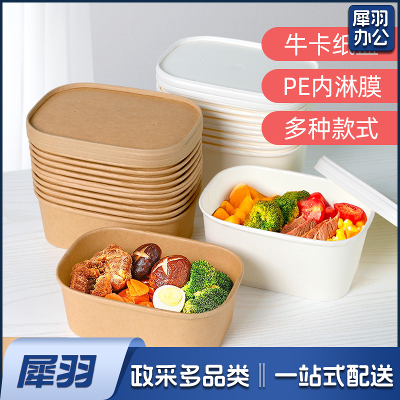 一次性纸碗牛皮纸打包盒野餐盒外卖可降解餐盒沙拉便当盒长方形碗750ml方形牛皮纸（不含盖，盖另拍）