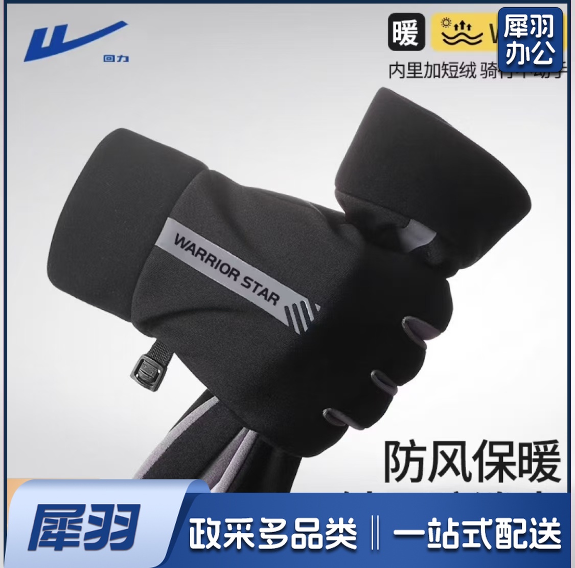 防滑触屏防护手套(男)