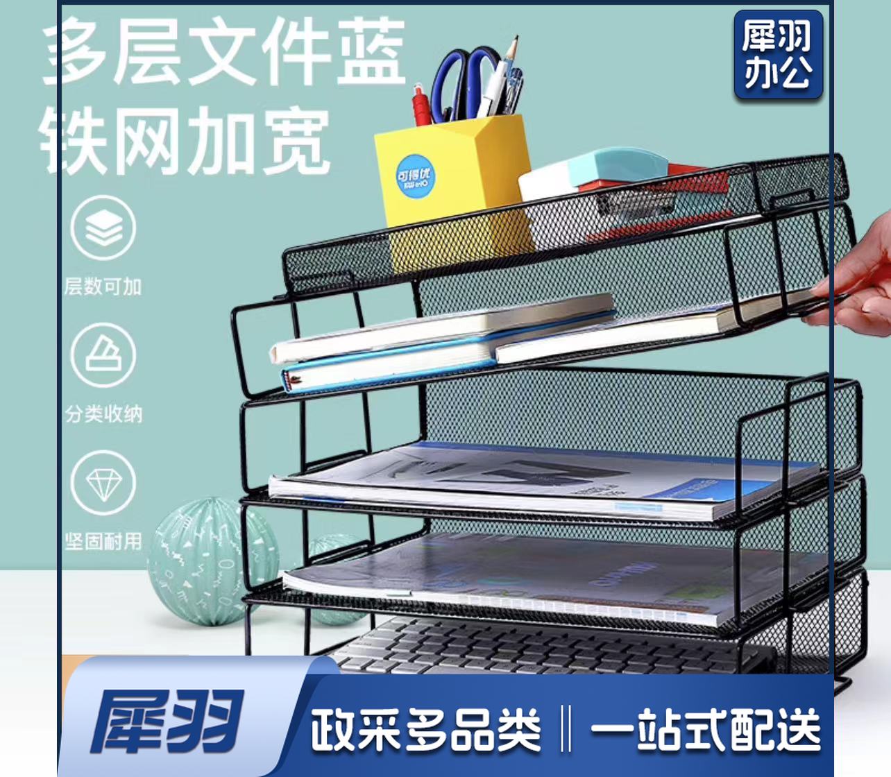 横式自由叠加层数文件架桌面铁网金属烤漆文件栏文件筐文件框文件盘资料架文件框 4层文件架【含托盘】