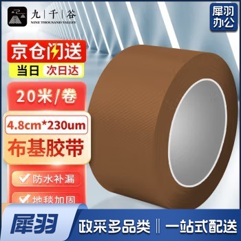 布基胶带 棕色4.8cm*20m*1卷