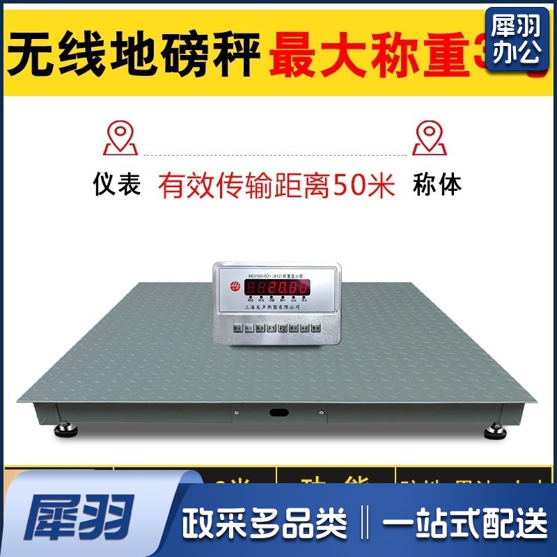 教学仪器 壹叁壹叁 上海友声无线电子地磅秤小型1-3吨畜牧称重带围栏称猪称牛平台秤 1.2*1.2米 称重3吨 无线