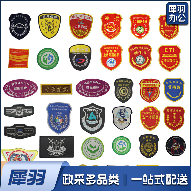 臂章定做刺绣领章胸章领章魔术贴定制安全员袖章袖标logo订制