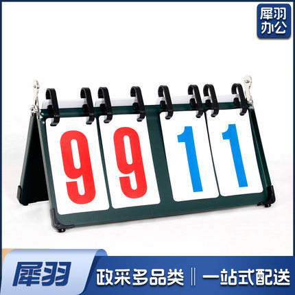 记分牌乒乓球 羽毛球 足球 排球 篮球 四位数比分牌
