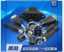 Risym  dc直流电源插头  DC 5.5X2.5mm（10个/组）