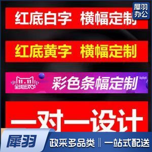 条幅 横幅 队旗 队徽 奖杯 奖牌