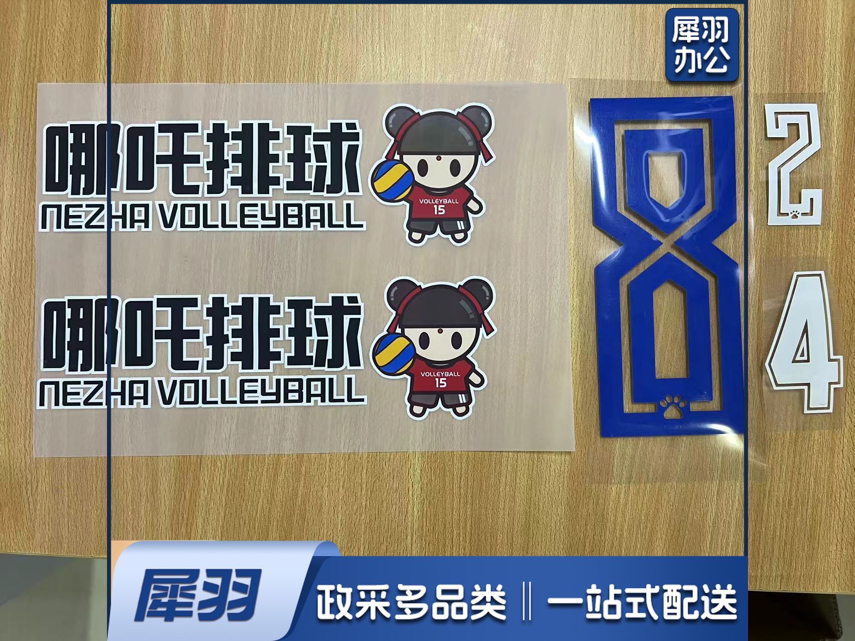 篮球比赛服印制号码