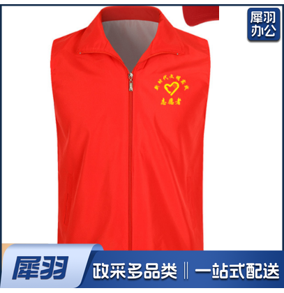 志愿者马甲(可免费定制)