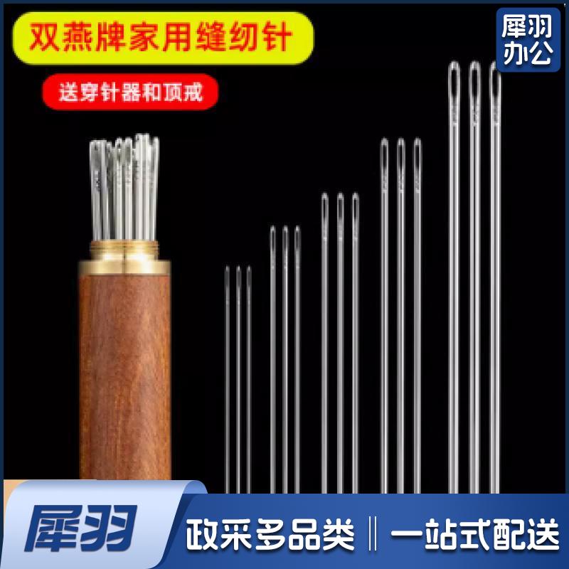 双燕缝衣针手工针线家用缝纫钢针缝衣服用的针绣花针手缝针细针