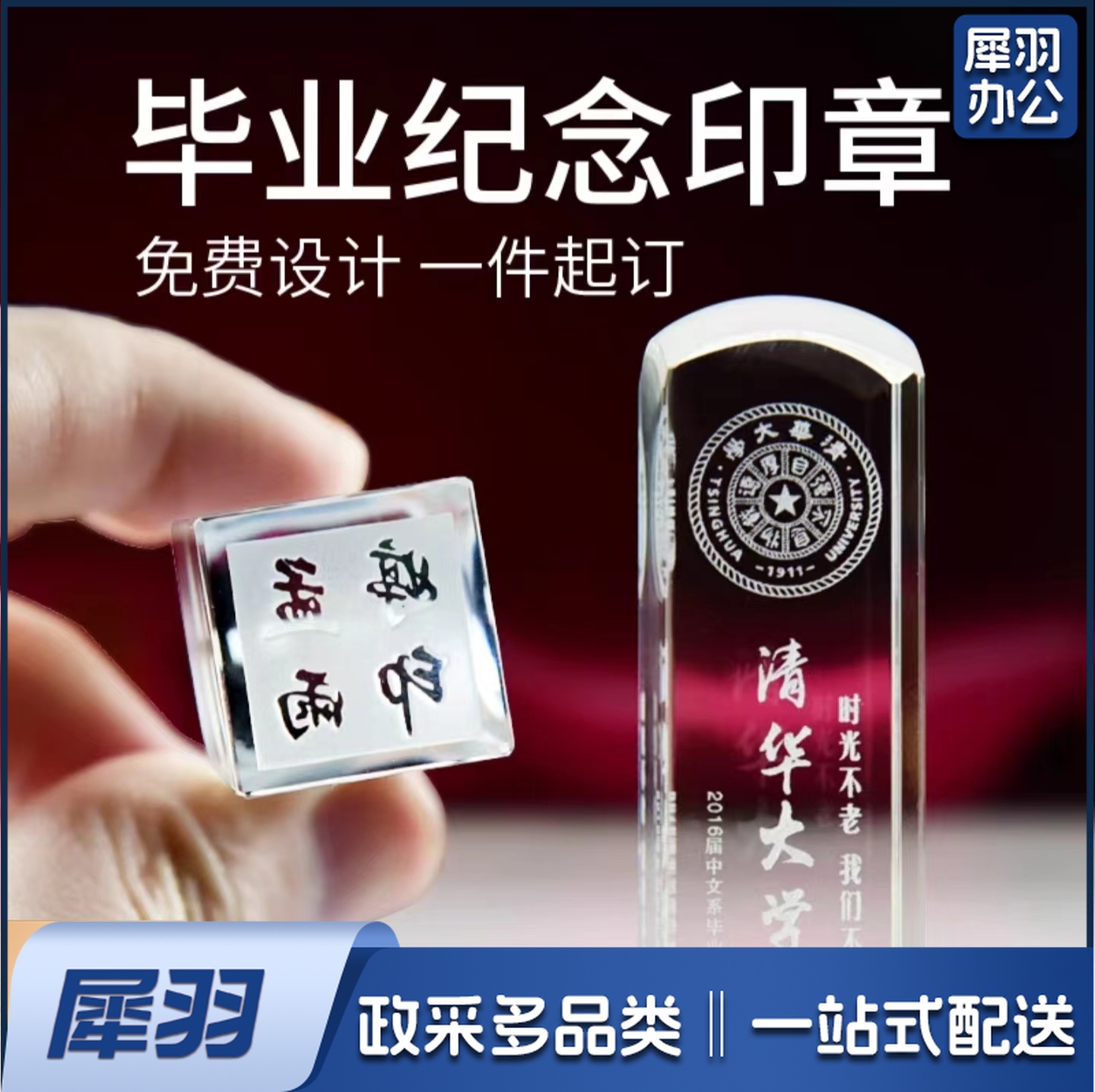 定制水晶印章刻字毕业季礼物/纪念章 2*2*6cm 礼盒装