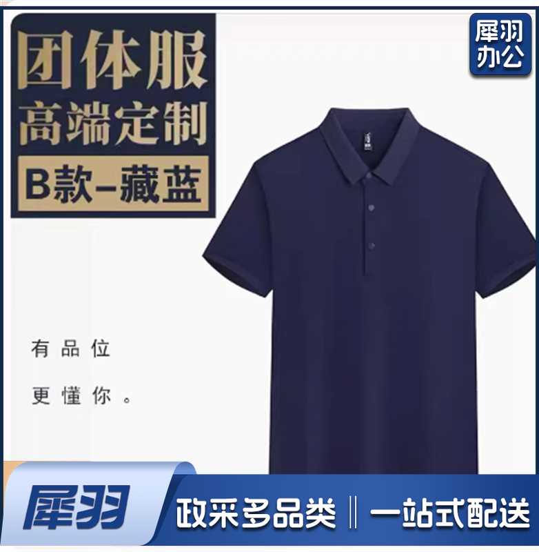 T恤衫 Polo衫 翻领T恤 20件起售 定制内容联系客服