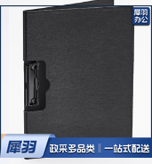 A  4横式折页板夹会议夹 加厚硬文件夹 签约夹板试卷资料收纳夹菜单夹 文件收纳用品 黑色1个