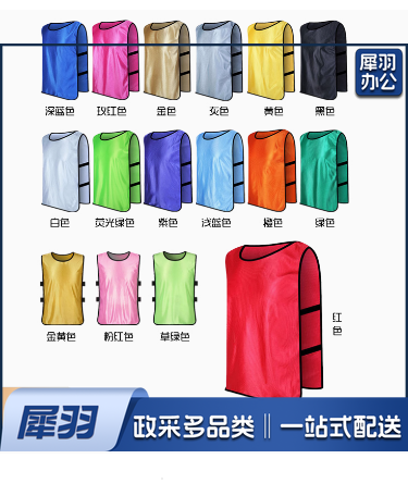 运动马甲分队对抗号坎(红色。橙色。荧光黄。天蓝。荧光绿等多色可选)可印制，