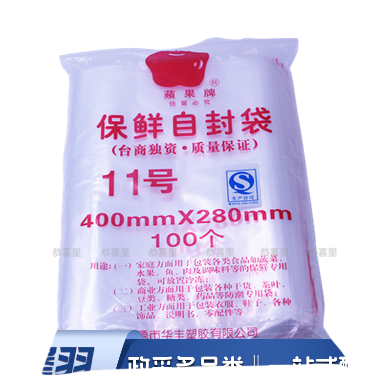 苹果牌自封袋11号40*28