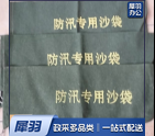 防汛 沙袋不含沙