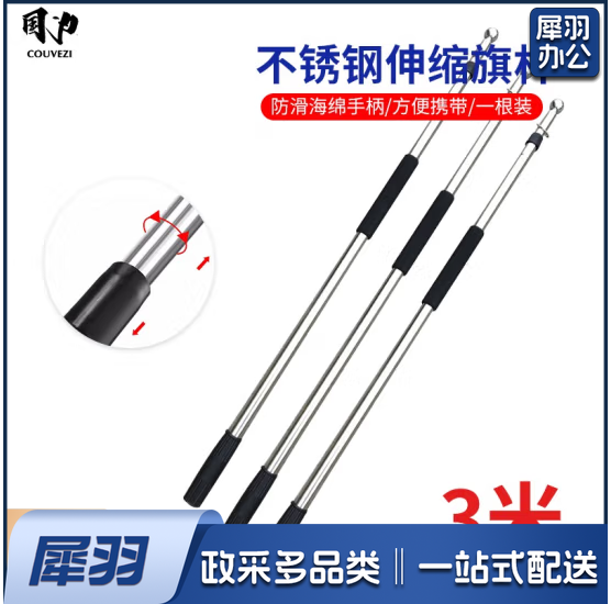  手持党旗旗杆 加粗加厚 国旗伸缩旗杆红旗杆收缩党旗杆国旗杆户外 3米不锈钢伸缩旗杆