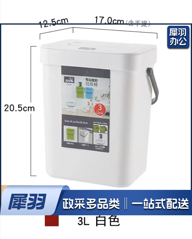 壁挂式垃圾桶家用 带盖防臭厨房橱柜门悬挂免打孔厕纸桶（3L）