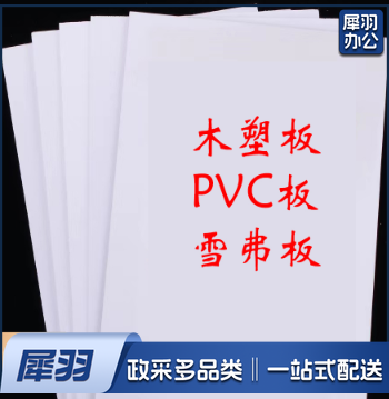 板木塑板PVC板雪弗板模型板90cm*120cm*5mm