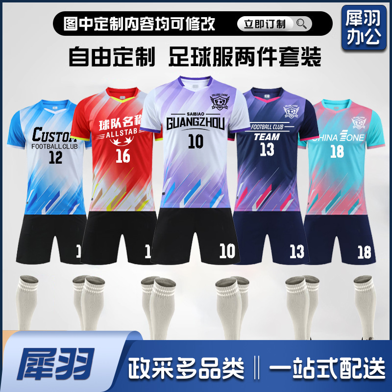 足球服套装男女款成人儿童体育运动短袖比赛训练队服印字足球球衣