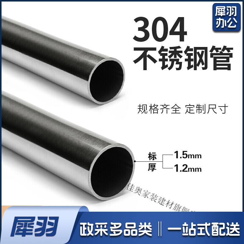 304不锈钢管 晾衣杆 衣柜挂衣通厨房毛巾杆 490*19*1.0mm