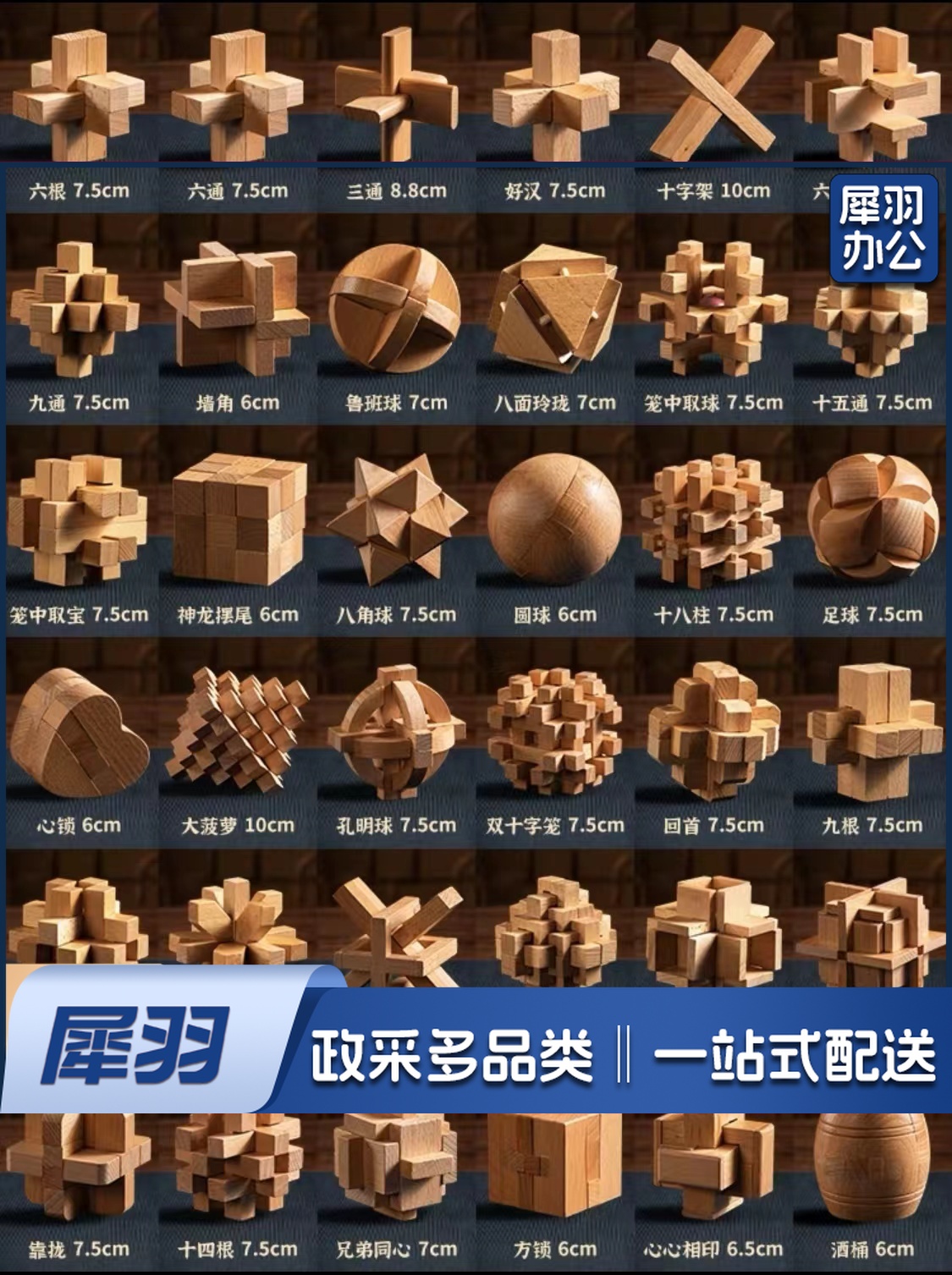 3D孔明锁(下单说明型号)