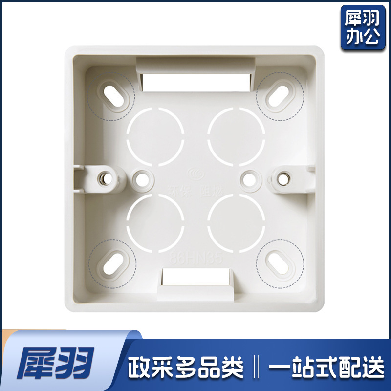 86HT35 86型明装底盒明线盒 加厚开关插座明盒