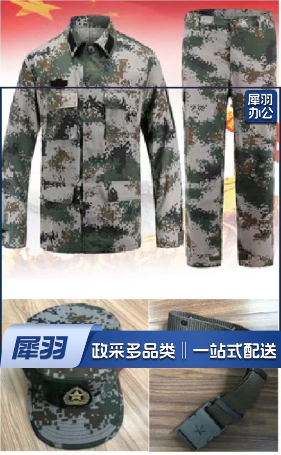 数码绿作训服(含帽子、07外腰带)