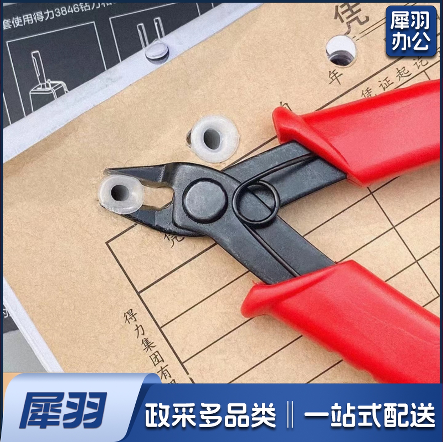 得力金典凭证铆管装订机专用剪刀 铆管剪刀除管剪刀 拆尼龙管剪钳 铆管刀 铆管钳子