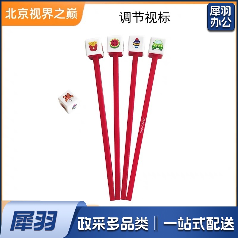 调节视标 注视棒 红棒