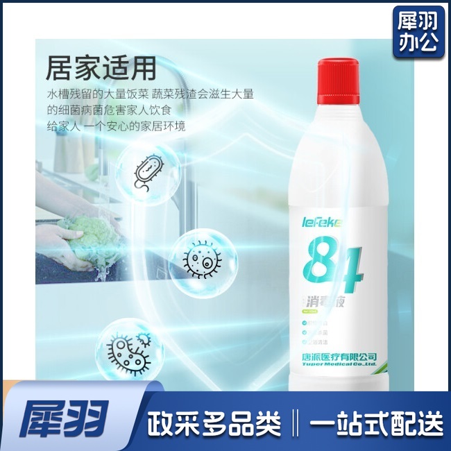 84消毒液500ml/瓶 消毒水漂白除菌液