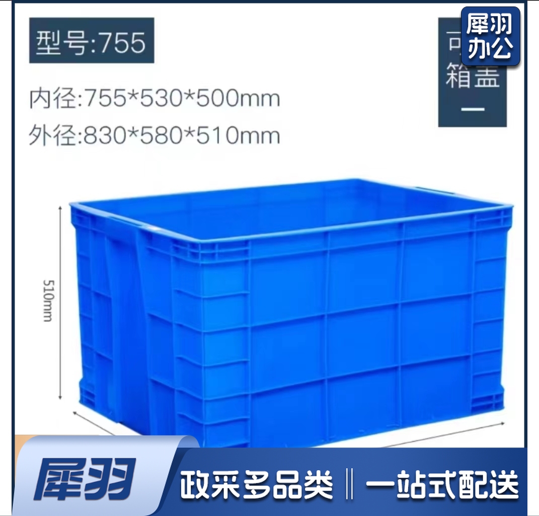 周转箱830*580*510