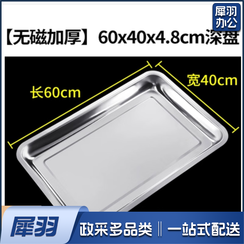 304不锈钢蒸饭柜托盘商用大号  宇太(YUTAI)蒸箱蒸盘蒸米饭盘 60x40x4.8