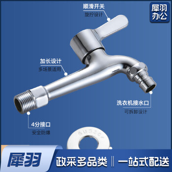 加长洗衣机水龙头4分 卫生间单冷快开水嘴四分洗衣机龙头
