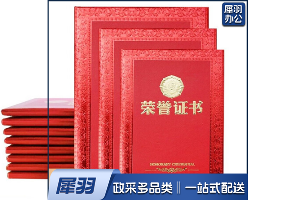 仿皮面荣誉证书