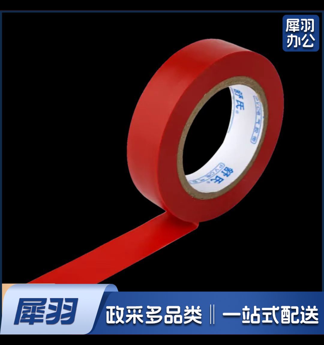 绝缘胶带(备注颜色)18mm*20m