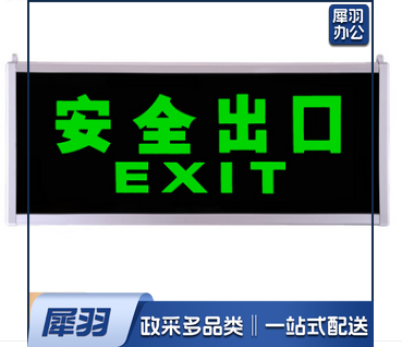 自发光夜光安全指示牌应急疏散指示灯 安全出口标示牌无需电源 双面安全出口