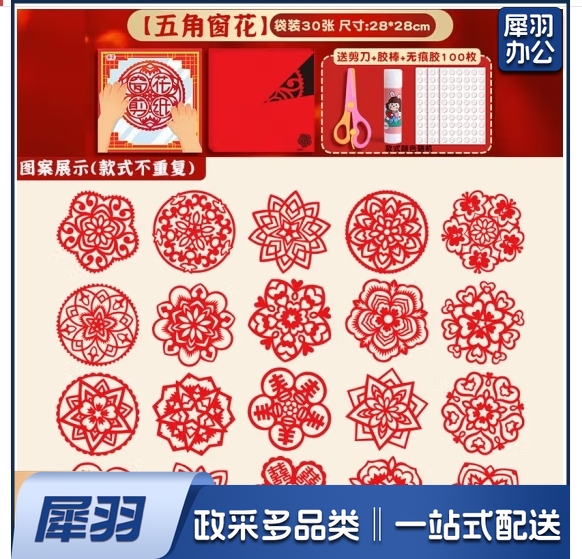 四季年华儿童新年剪纸手工折纸彩纸剪窗花专用纸幼儿园手工工具套装diy制作中国风剪纸剪刀材料包底稿图 五角窗花/30张