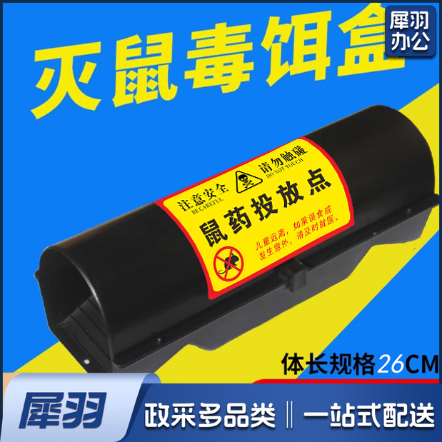 鼠药投放盒